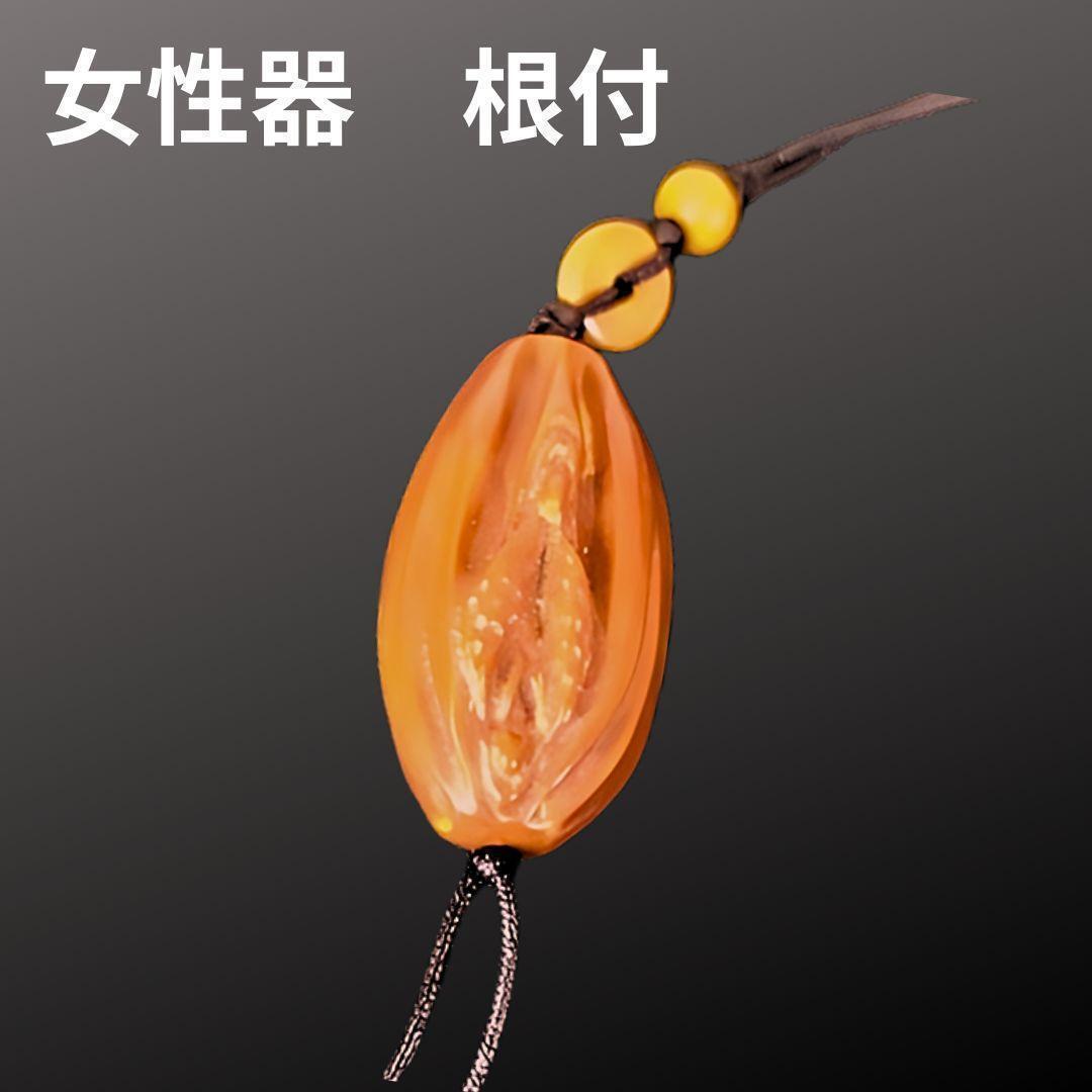 女性器 陰部 根付 春画 安産　子宝　縁起物 魔除け_画像1