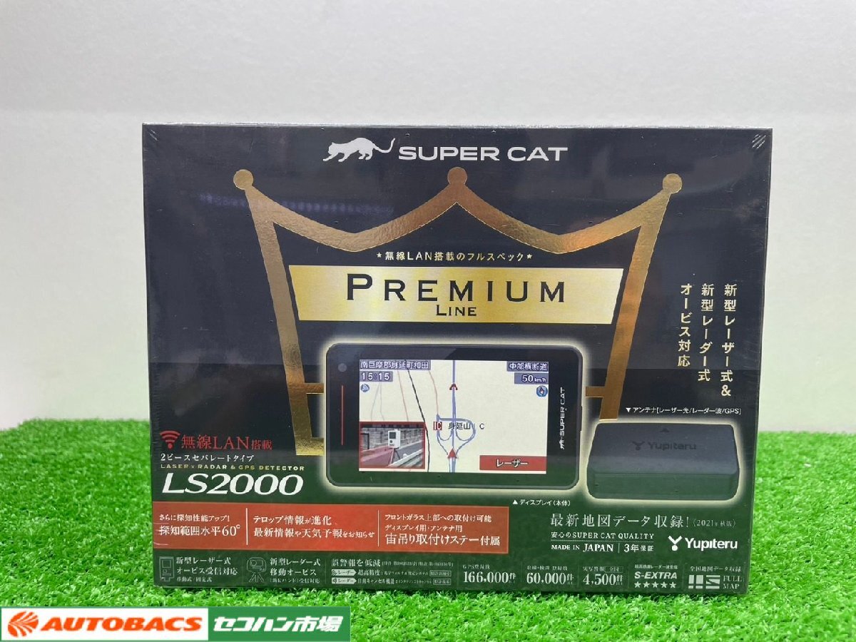 【レーダー探知機】ユピテル　LS2000【未使用品】_画像1