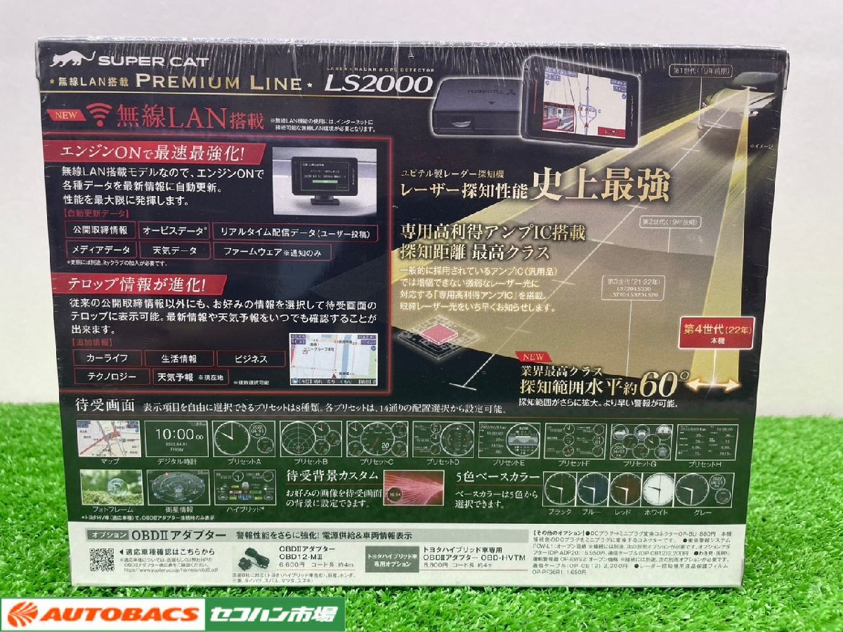 【レーダー探知機】ユピテル　LS2000【未使用品】_画像2