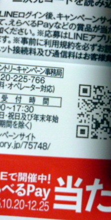 特水　　応募シール３０枚　　サントリー 　特茶　　えらべるPay 　限定スニーカーが当たる！　キャンペーン　_画像3