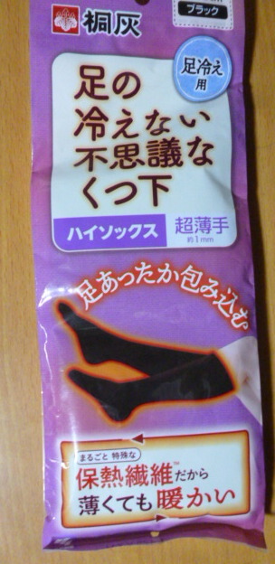 ブラック　２３から２５ｃｍ　　桐灰　　冷え　靴下　　　足の冷えない不思議なくつ下　足冷え専用 ハイソックス_画像1