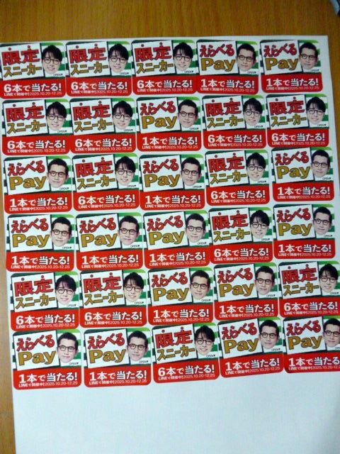 応募シール３０枚　　サントリー 　特茶　　えらべるPay 　限定スニーカーが当たる！　キャンペーン　_画像1