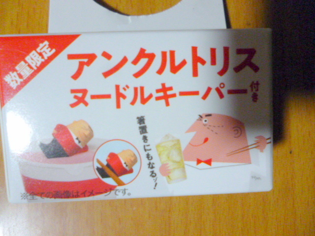 柳原良平 新品 非売品　アンクルトリス オリジナル 　ヌードルキーパー 　サントリー 　 _画像1