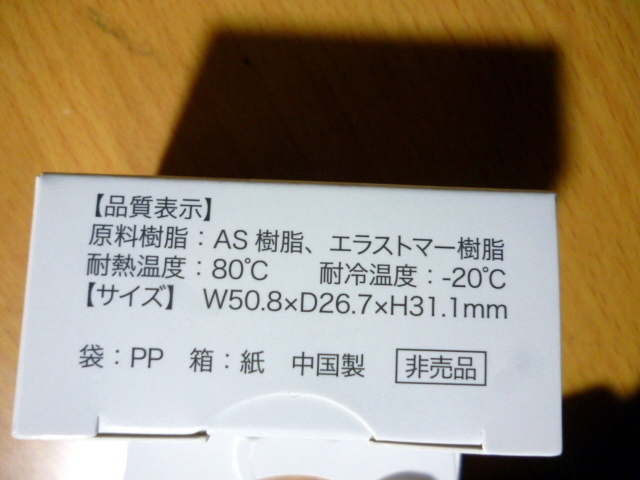 柳原良平 新品 非売品　アンクルトリス オリジナル 　ヌードルキーパー 　サントリー 　 _画像2