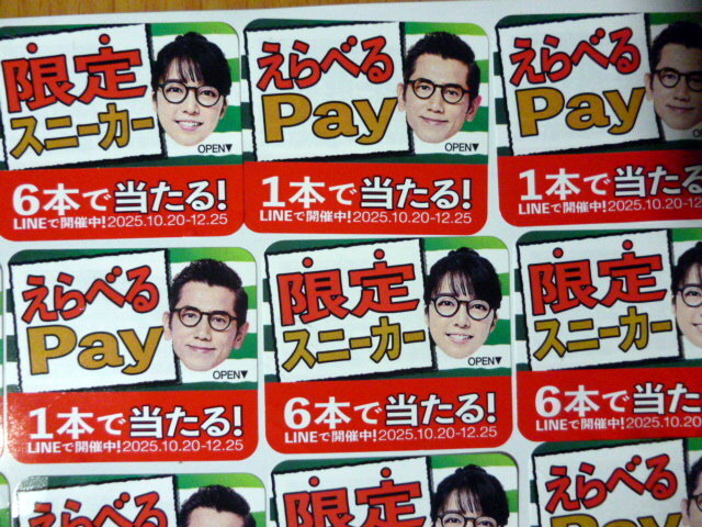応募シール３０枚　　サントリー 　特茶　　えらべるPay 　限定スニーカーが当たる！　キャンペーン　_画像2