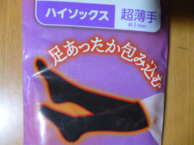 ブラック　２３から２５ｃｍ　　桐灰　　冷え　靴下　　　足の冷えない不思議なくつ下　足冷え専用 ハイソックス_画像3