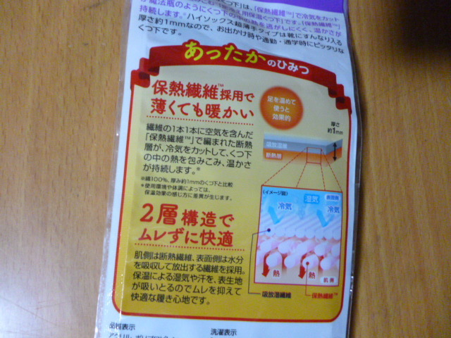 ブラック　２３から２５ｃｍ　　桐灰　　冷え　靴下　　　足の冷えない不思議なくつ下　足冷え専用 ハイソックス_画像5
