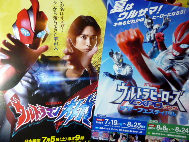 ウルトラマンオメガ　ウルトラヒーローズ　EXPO　２０２5　チラシ　　5枚セット　　ウルトラマン_画像2