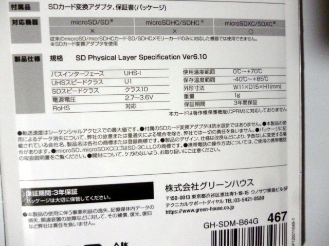 SD карта памяти microSD карта памяти зеленый house (GREEN HOUSE) GH-SDM-B64G [64GB] nintendo переключатель соответствует 