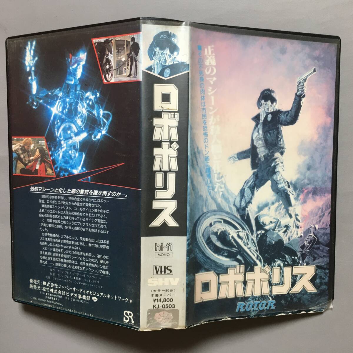 VHS ロボポリス (1987) ピーターウェラー ナンシーアレン ベイジルポールドゥリス ポールヴァーホーヴェン 宇宙刑事ギャバン R.O.T.O.R._画像4
