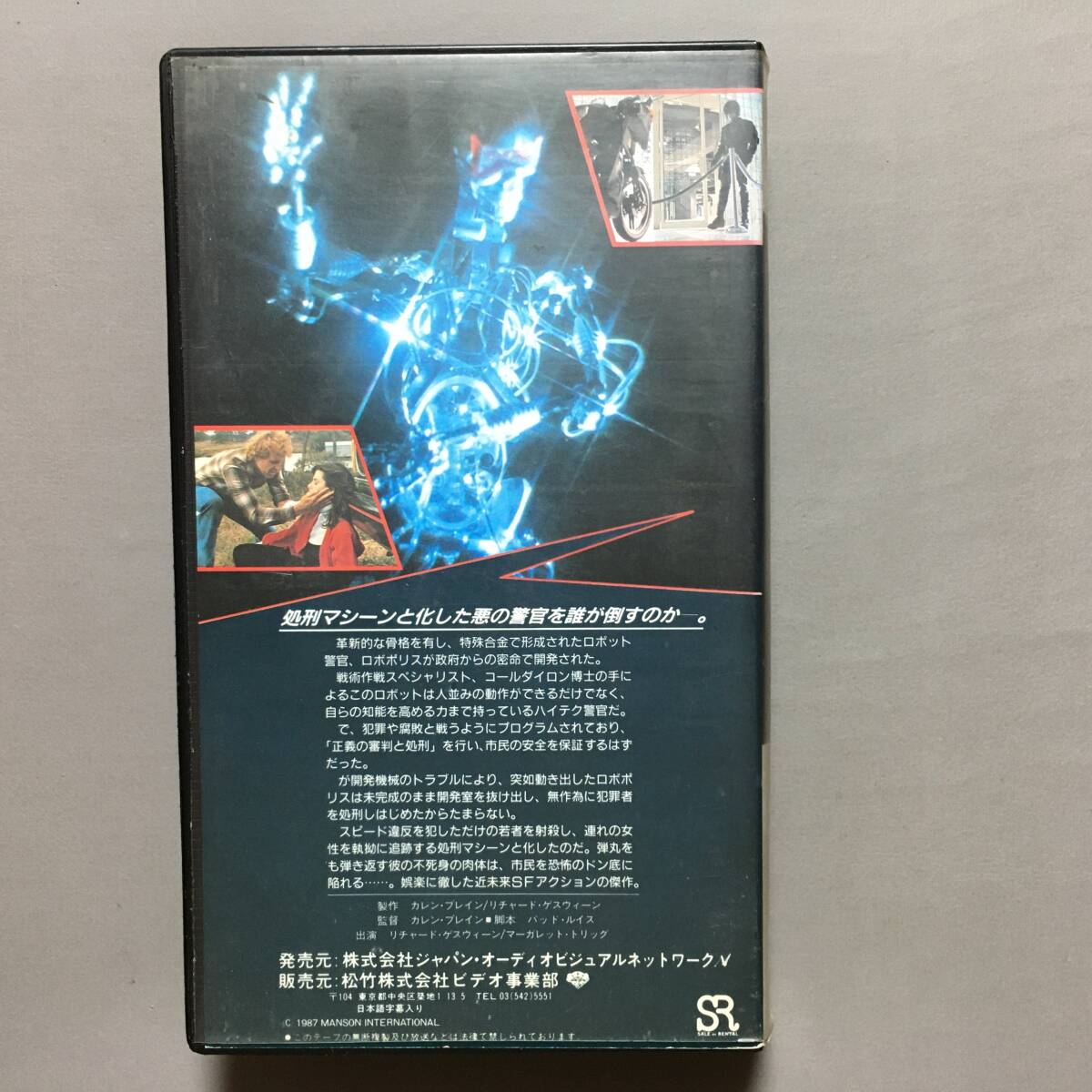VHS ロボポリス (1987) ピーターウェラー ナンシーアレン ベイジルポールドゥリス ポールヴァーホーヴェン 宇宙刑事ギャバン R.O.T.O.R._画像2