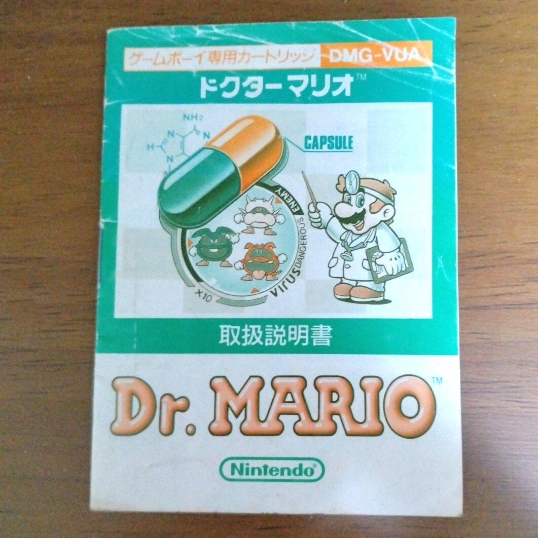 ゲームボーイ版 ドクターマリオ 説明書のみ_画像1