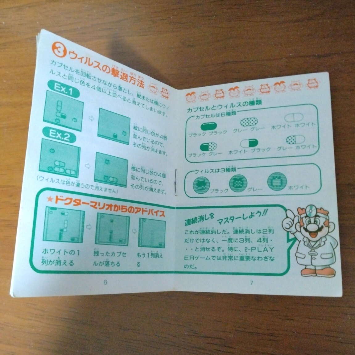 ゲームボーイ版 ドクターマリオ 説明書のみ_画像3