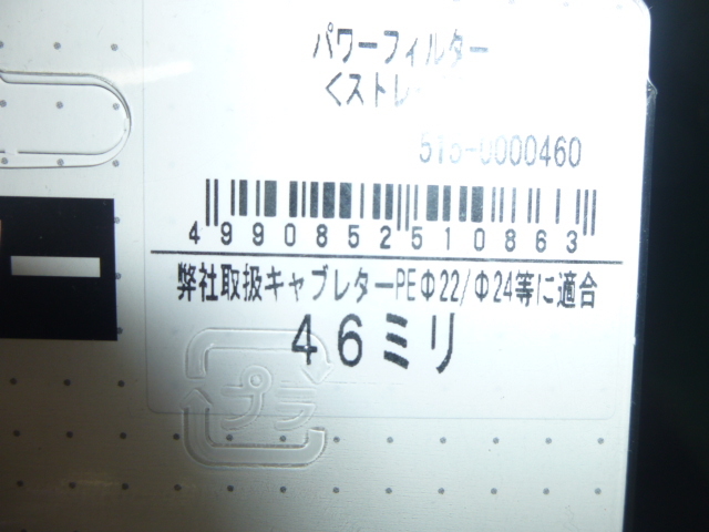 キタコ　パワーフィルター　４６ｍｍ　ストレート_画像2