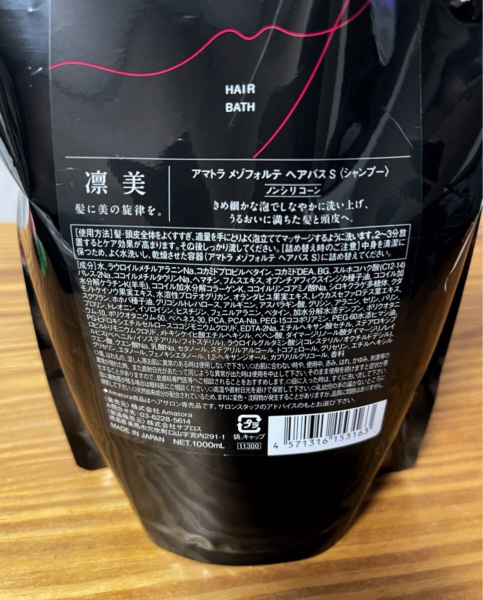 アマトラ シャンプー ヘアバス 詰め替え 1000ml _画像2