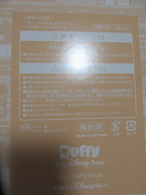 USED美品東京ディズニーシー購入ダッフィーおきがえ服2点セットコスチューム激安100円～_画像9