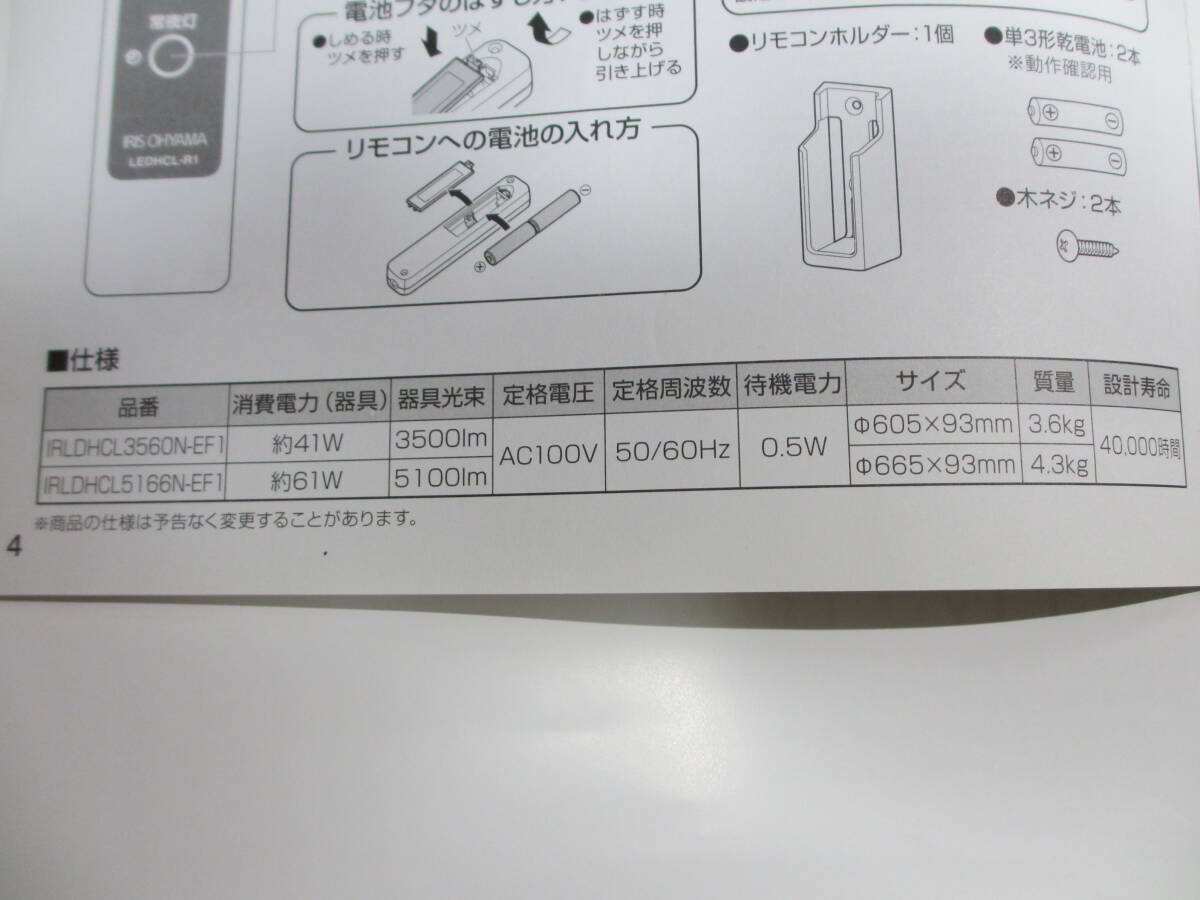★LEDシーリングライト（6畳～8畳）　IRLDHCL3560N-EF1　ECOLUX アイリスオーヤマ_画像6