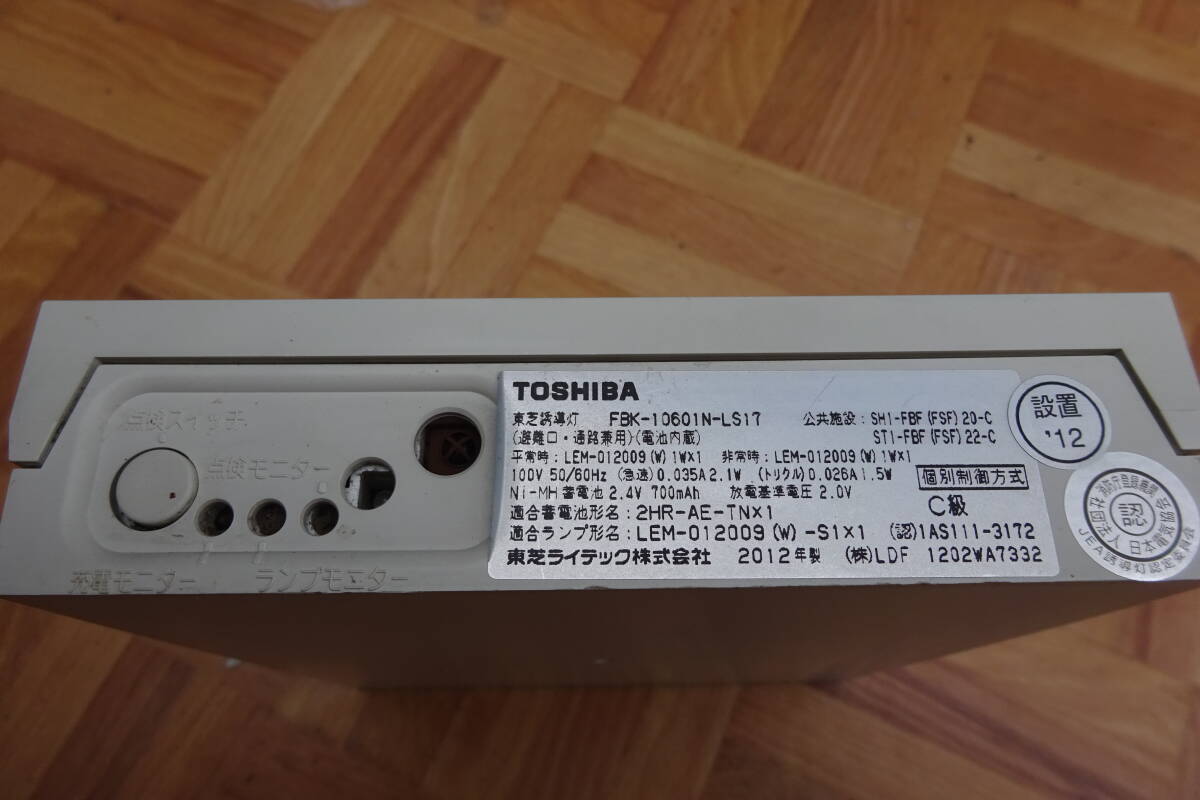 東芝 誘導灯C級一般形 FBK-LS17 非常口 中古品 インテリアに サイン灯 看板_画像3