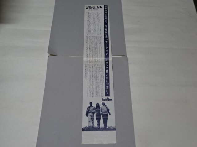 069 映画チラシ アラン・ドロン　「冒険者たち」 南街劇場_画像3