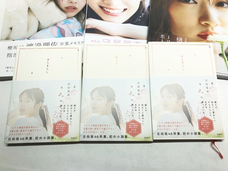 書籍 守屋麗奈 1st写真集/樋口日奈 1st写真集/渡邉理佐 卒業記念メモリアルブック他 6点セット 補足欄参照 同梱OK 1円スタート★M_画像3