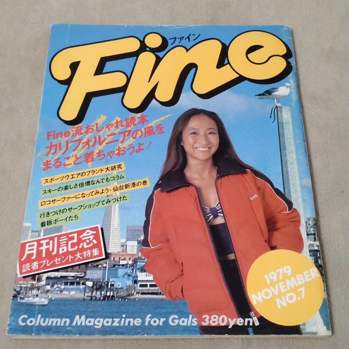 Fine　ファイン　1979年8月　カリフォルニアの嵐をまるごと着ちゃおうよ！　ユーミン　矢野顕子_画像1