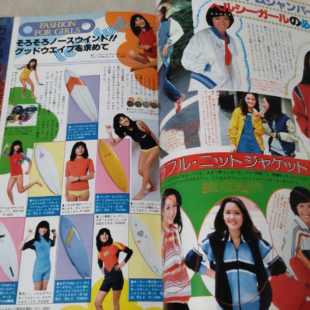 Fine　ファイン　1979年8月　カリフォルニアの嵐をまるごと着ちゃおうよ！　ユーミン　矢野顕子_画像6