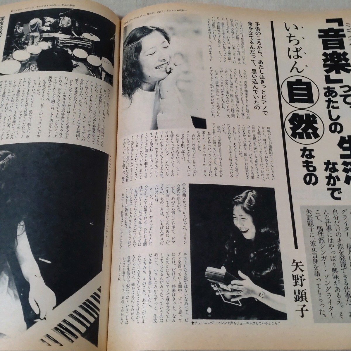 Fine　ファイン　1979年8月　カリフォルニアの嵐をまるごと着ちゃおうよ！　ユーミン　矢野顕子_画像8