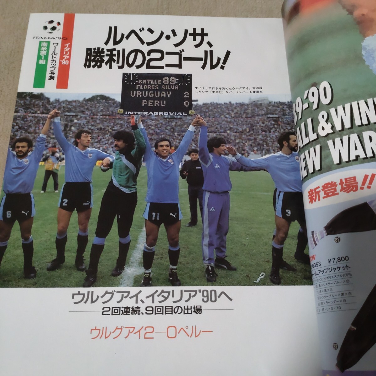 サッカーマガジン　1989年12月　ワールドカップ予選_画像2