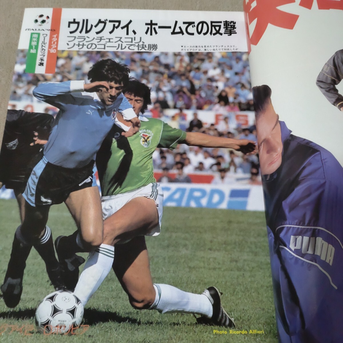 サッカーマガジン　1989年12月　ワールドカップ予選_画像4