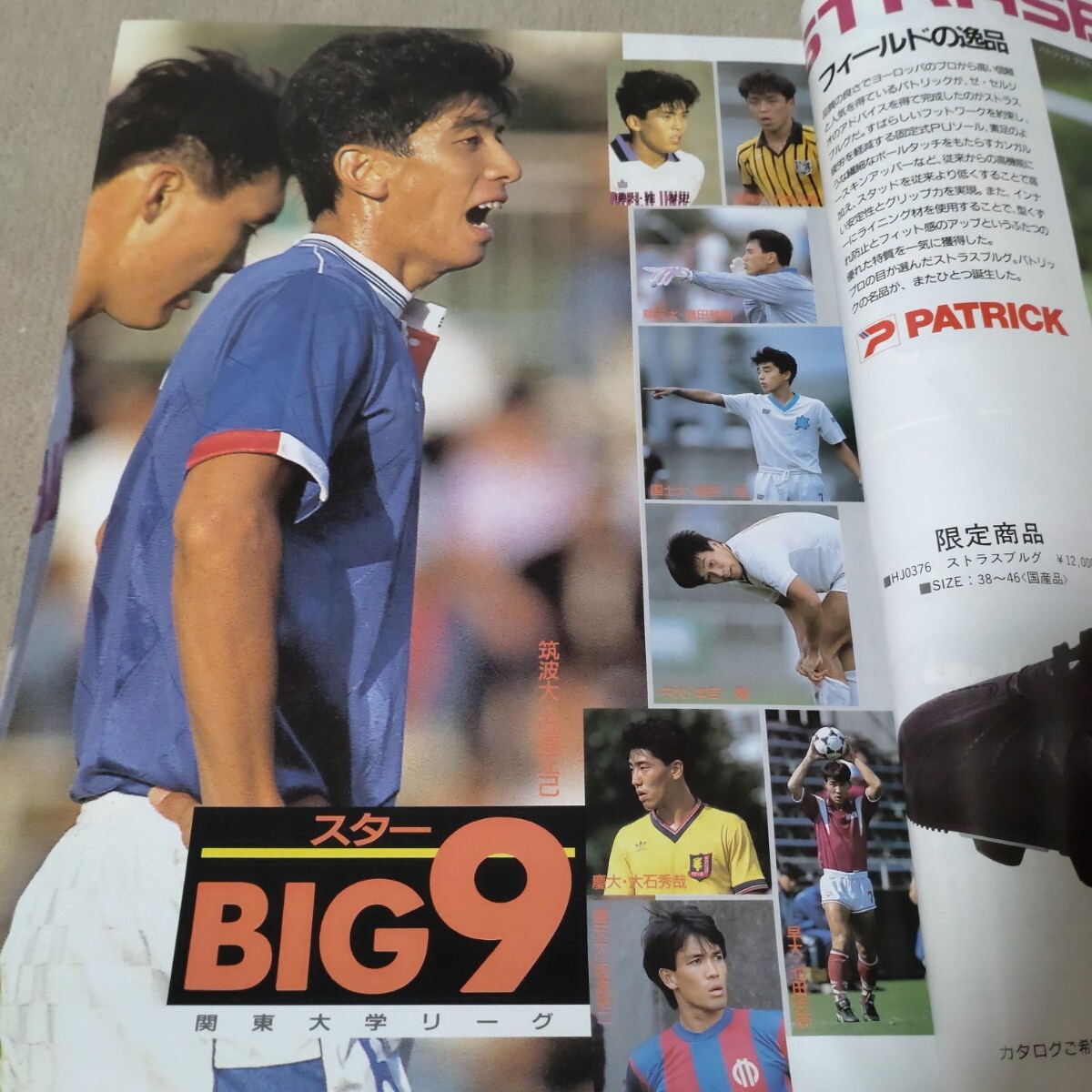 サッカーマガジン　1989年12月　ワールドカップ予選_画像7