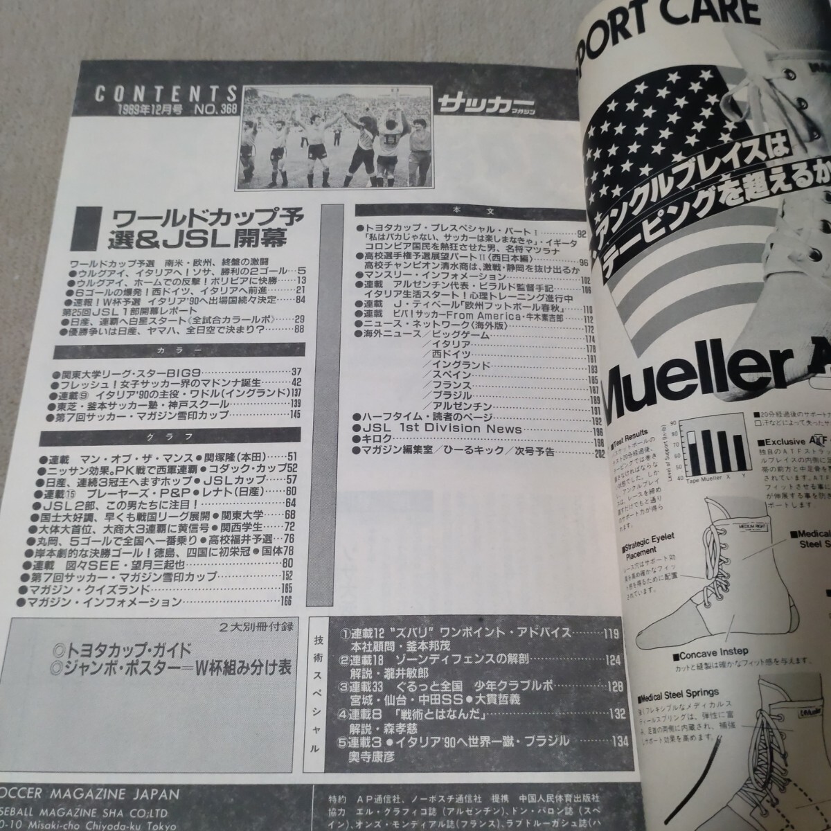 サッカーマガジン　1989年12月　ワールドカップ予選_画像9