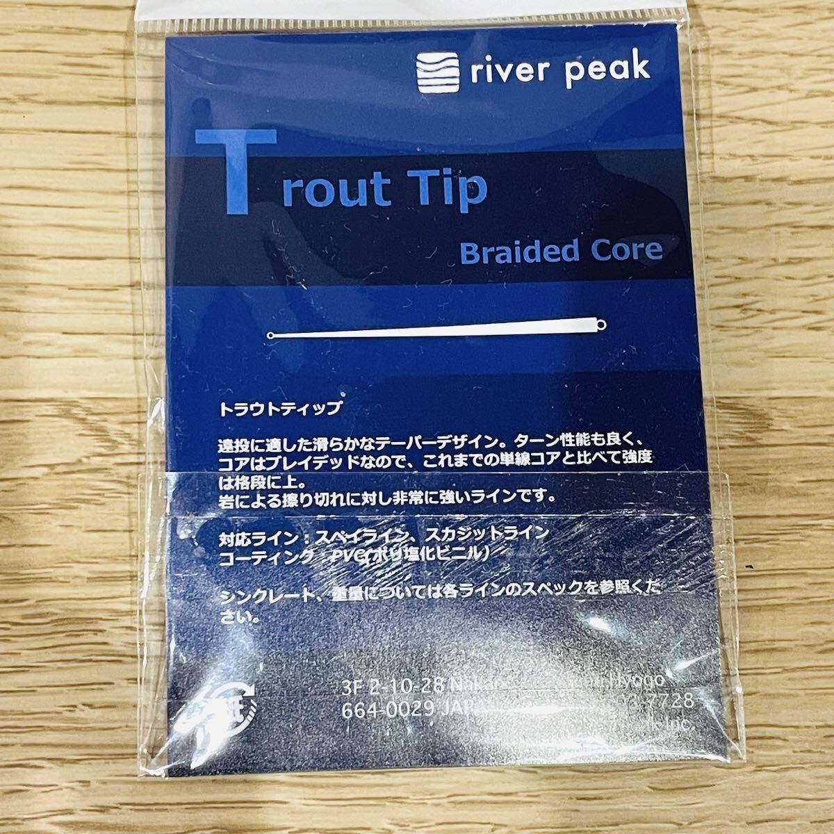 未使用保管品 river peak リバーピーク CANTAMカンタム #5/6 フローティングボディー TROUT TIP Braided CoreSinking Type2 フライライン_画像7