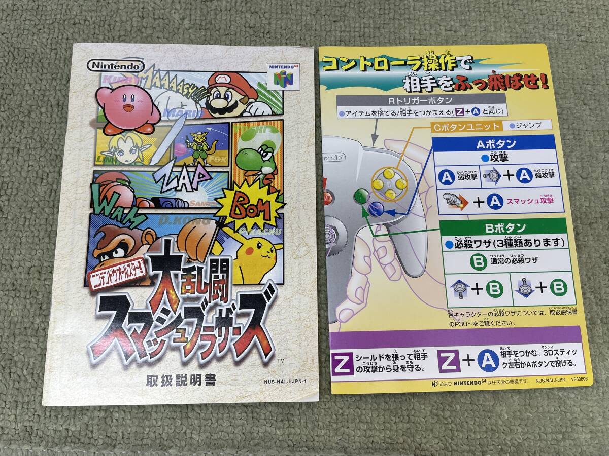051-A70) 中古品 ニンテンドウ64ソフト ニンテンドウオールスター!大乱闘スマッシュブラザーズ 動作OK_画像2