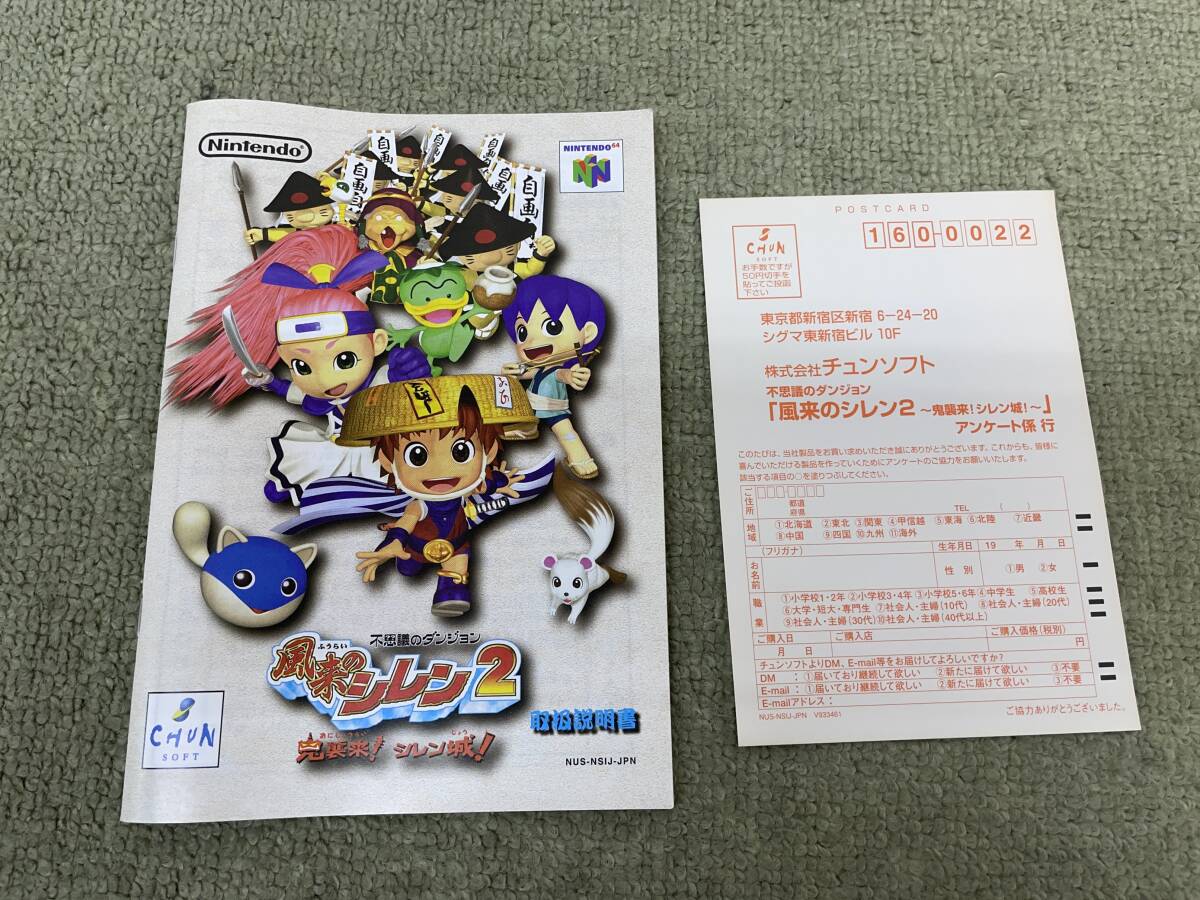 051-A71) 中古品 ニンテンドウ64ソフト 不思議のダンジョン 風来のシレン2 鬼襲来!シレン城! 動作OK _画像2