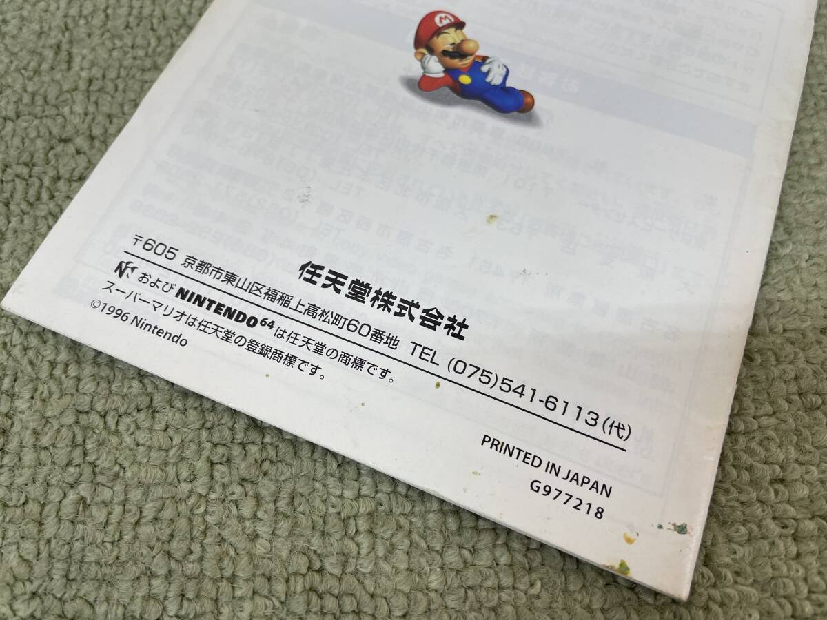 051-A74) 中古品 ニンテンドウ64ソフト スーパーマリオ64 動作OK ①_画像6