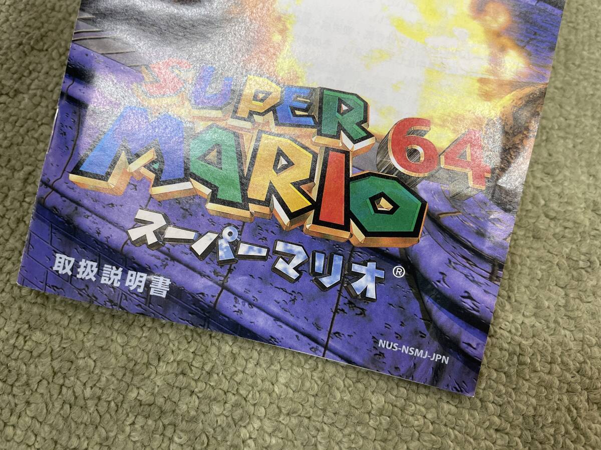 051-A75) 中古品 ニンテンドウ64ソフト スーパーマリオ64 動作OK ②_画像6