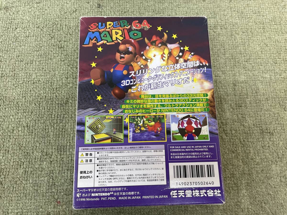 051-A75) 中古品 ニンテンドウ64ソフト スーパーマリオ64 動作OK ②_画像7
