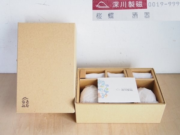 宮内庁御用達 深川製磁 桜蝶 酒器　有田焼窯元　徳利　お猪口　ピンク　陶磁器　共箱　X23_画像10