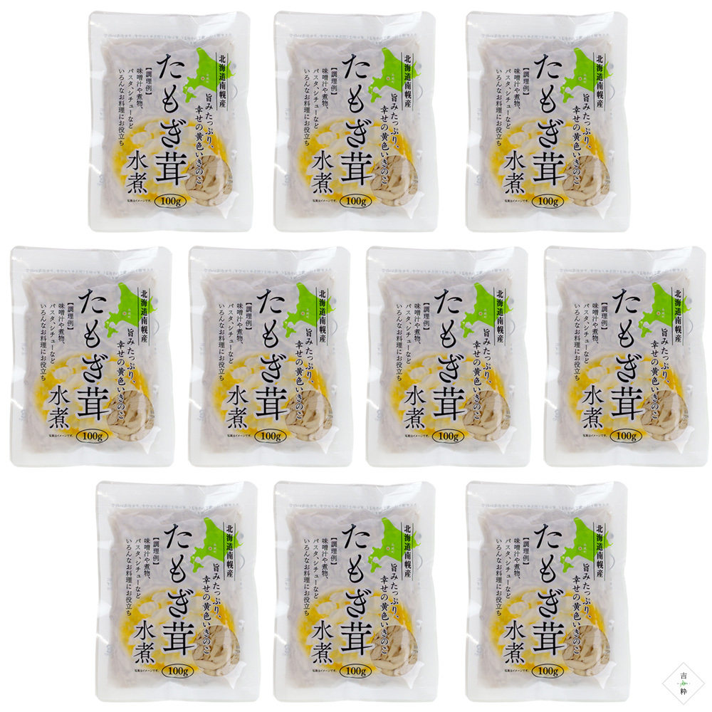 たもぎ茸水煮 100g ×10袋【北海道南幌町産】北海道産キノコ【タモギタケ】認知症 アルツハイマー 痴呆症 カズレーザー【メール便対応】_画像9