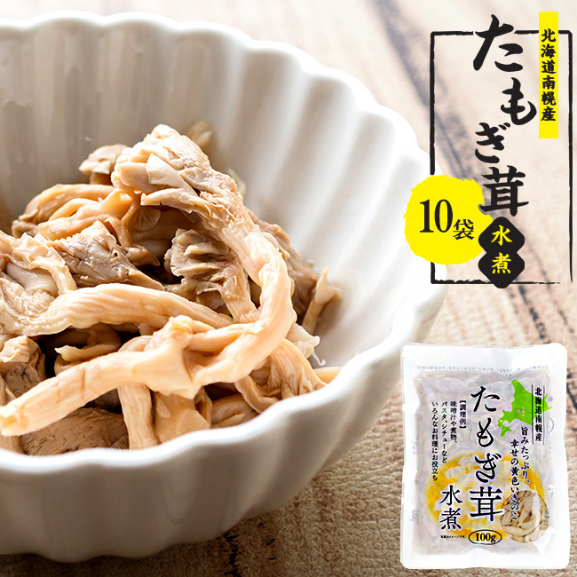たもぎ茸水煮 100g ×10袋【北海道南幌町産】北海道産キノコ【タモギタケ】認知症 アルツハイマー 痴呆症 カズレーザー【メール便対応】_画像1