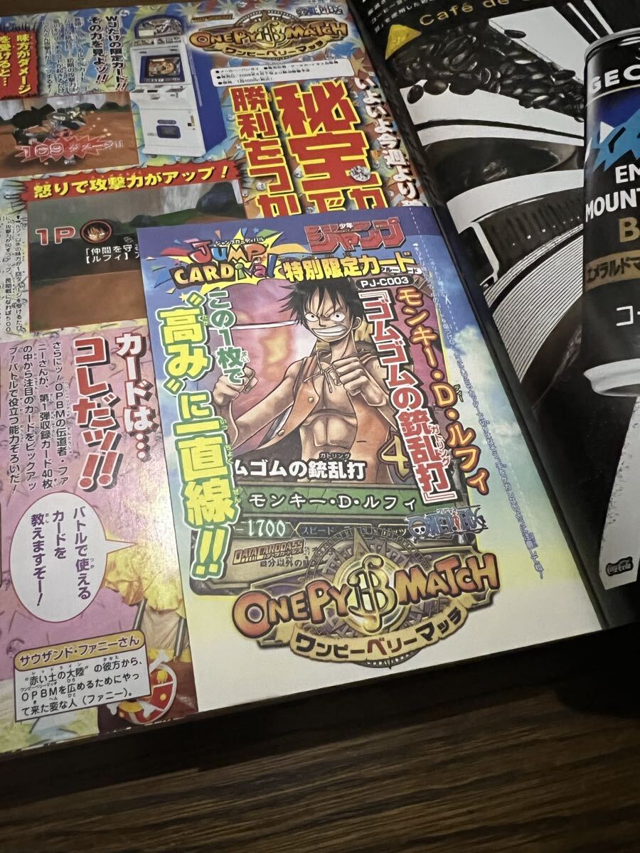 管A885 集英社 週刊少年ジャンプ2008年25号 平成20年トリコ新連載号 ONEPIECEワンピースゴムゴムのガトリング付録付_画像2
