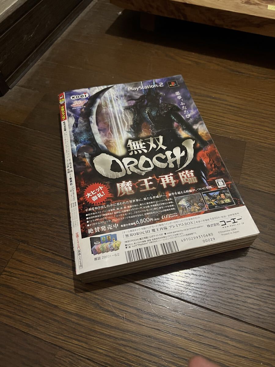 管A885 集英社 週刊少年ジャンプ2008年25号 平成20年トリコ新連載号 ONEPIECEワンピースゴムゴムのガトリング付録付_画像4