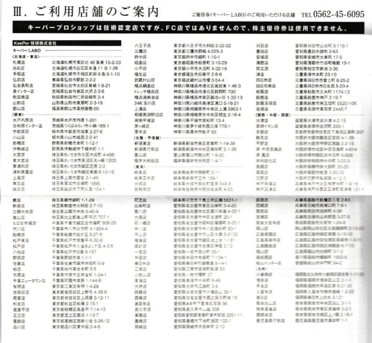 キーパー技研 VTホールディング 株主優待券 keeper_画像4