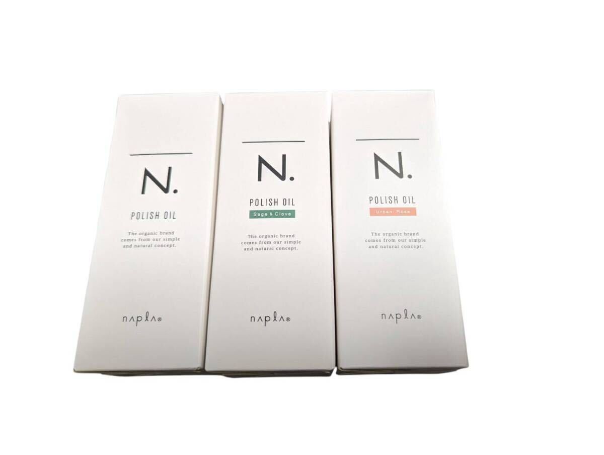 【未使用】 napla ナプラ N. ポリッシュオイル POLISH OIL 150ml ヘア&ボディ&ハンド用オイル 3点セット_画像1