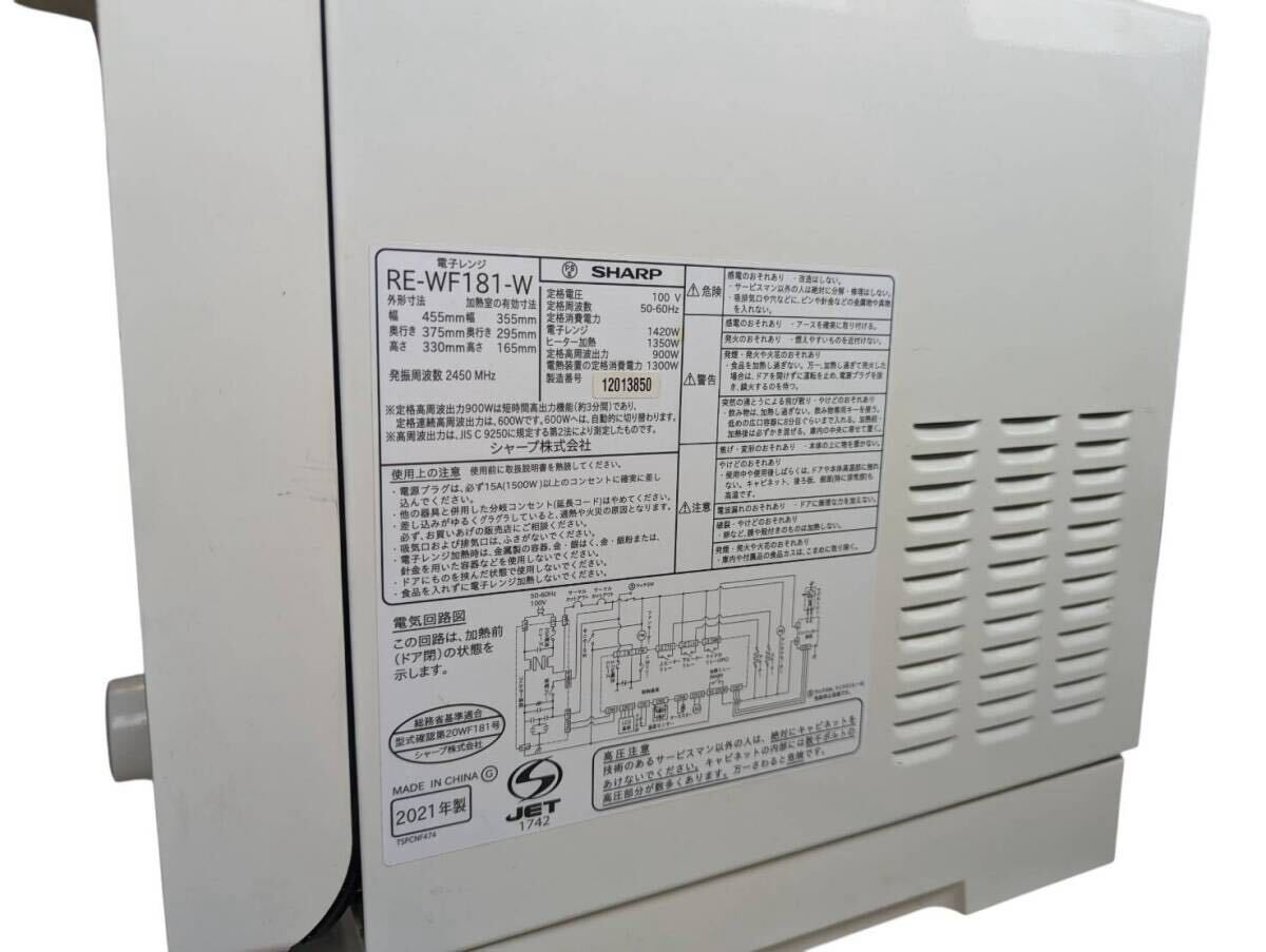 SHARP シャープ オーブンレンジ RE-WF181-W 2021年製 電子レンジ ホワイト_画像3