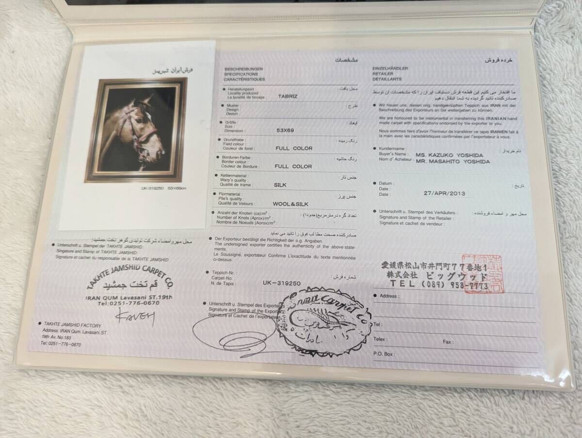 【美品★額入り高級ペルシャ手織り絨毯】タブリーズ産 馬絵 手織り 鑑定書有 タクテジャムシッド工房 ウール&シルク_画像9