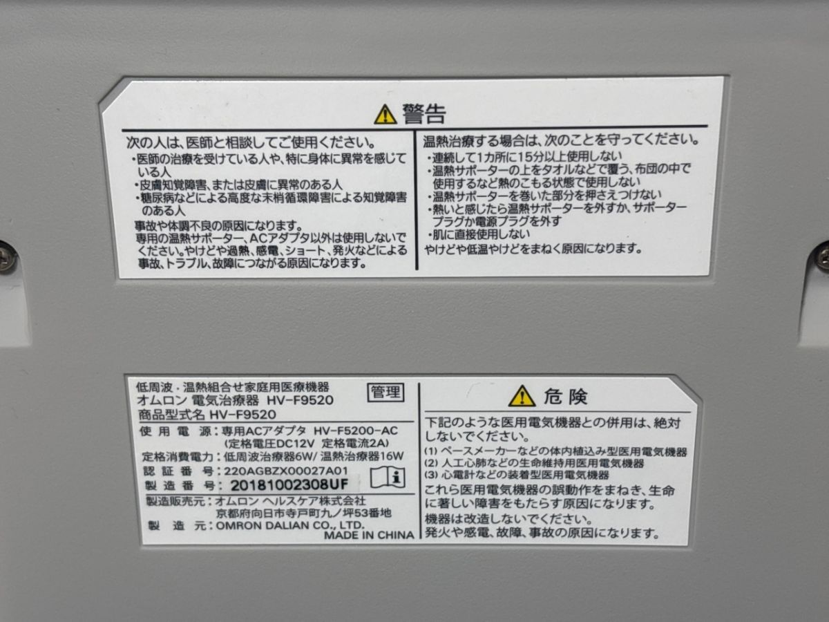 11/055[ царапина * загрязнения есть ] Omron электрический терапевтическое устройство HV-F9520 электризация только проверка деятельность количество итого Caro li скан HJA-404 не использовался товар совместно 2 пункт 