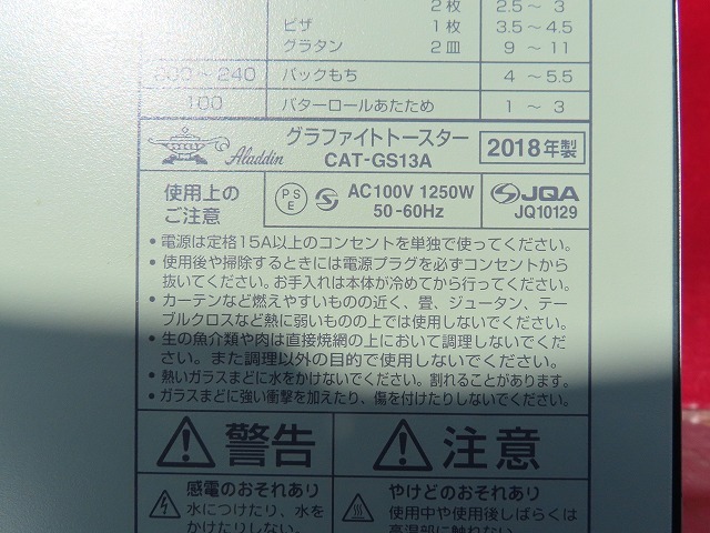 R☆Aladdin アラジン CAT-GS13A グラファイトトースター 2018年製 ◎昇温確認済_画像7