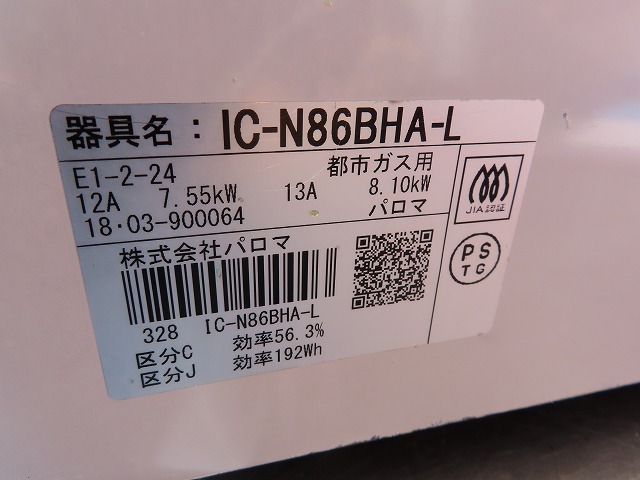 T☆パロマ IC-N86BHA-L　都市ガス用　12A　13A　18・03　コンロ　魚焼きグリル_画像9