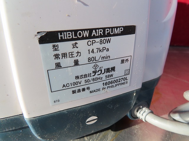 W☆テクノ高槻 HIBLOW AIR PUMP CP-80W　Cyclone　エアーポンプ_画像5